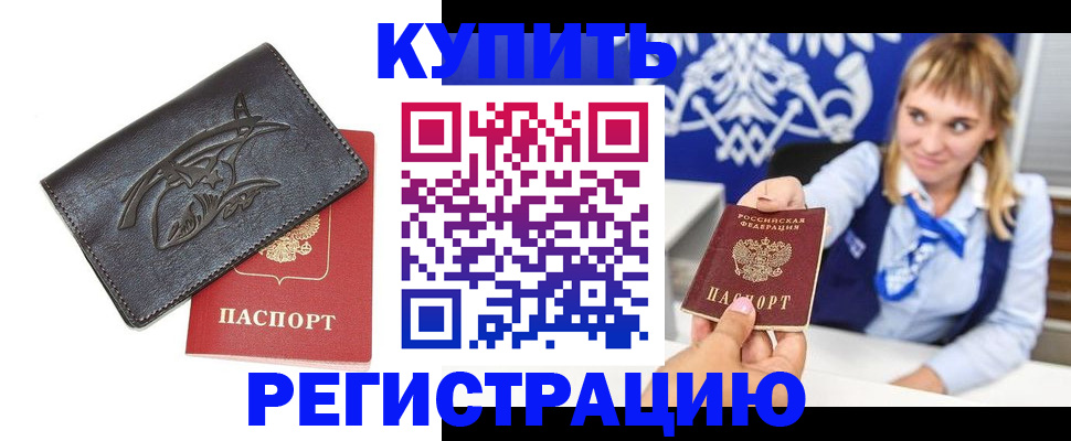 прописка от собственника в Щёкино