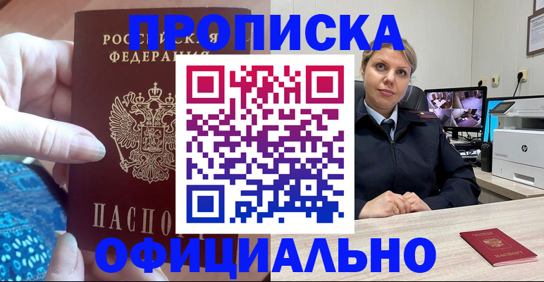 прописка для работы в Щёкино