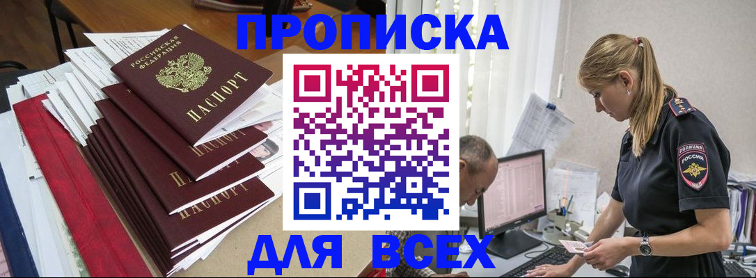 прописка поиск в Щёкино